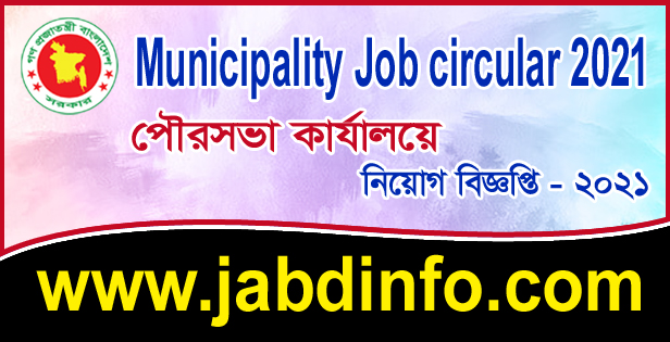Municipality Job circular 2021