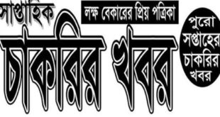 Saptahik Chakrir Khobor Newspaper 27 October 2023