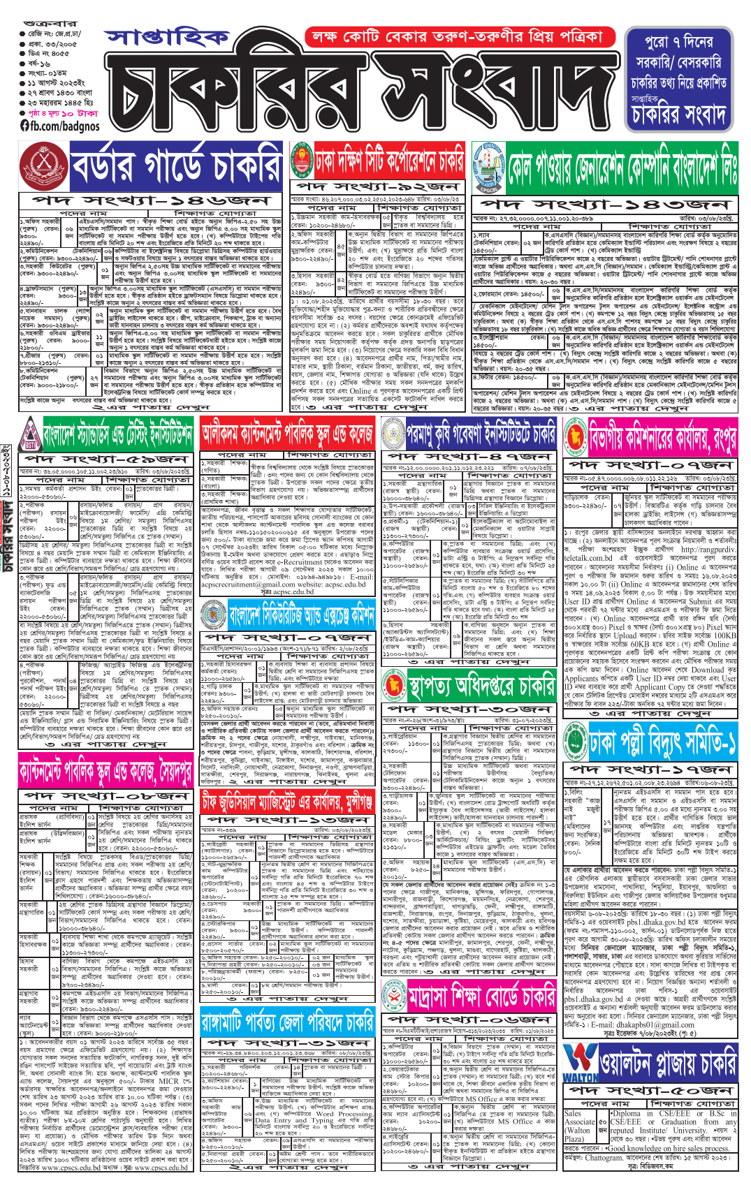 Saptahik Chakrir Khobor Newspaper 11 August 2023