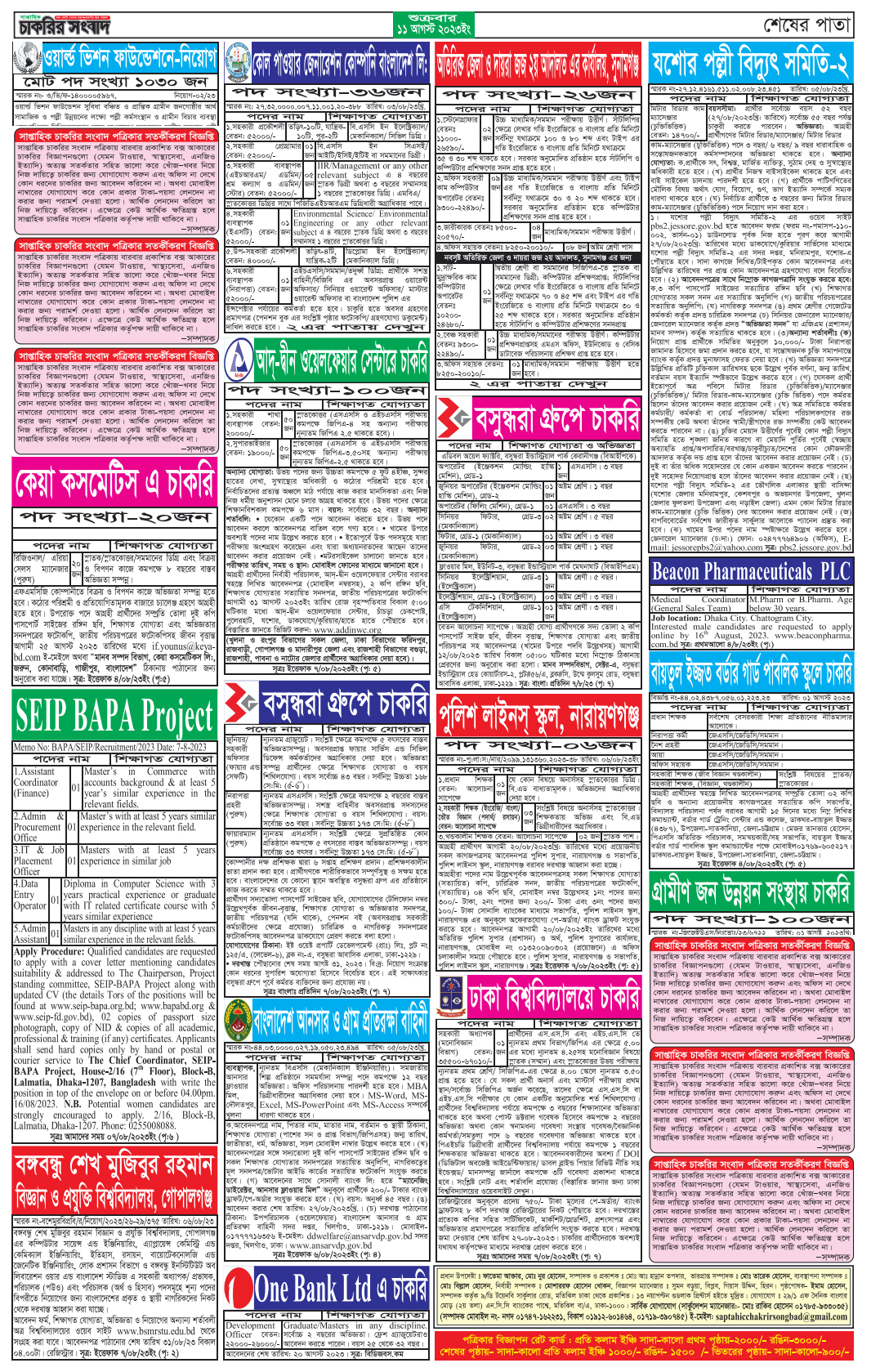 Saptahik Chakrir Khobor Newspaper 11 August 2023