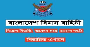 Bangladesh Air Force Job Circular 2023- joinairforce.baf.mil.bd Apply online